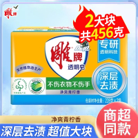 雕牌深层透明皂洗衣皂组合装大块家庭装实惠