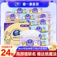 维达(Vinda)线条小狗联名款纸巾棉韧抽纸24包箱装家庭实惠装餐巾纸卫生纸
