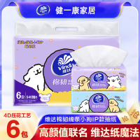 维达(Vinda)线条小狗联名款纸巾棉韧抽纸箱装家庭实惠装餐巾纸卫生纸