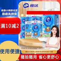 维达(Vinda)X线条小狗联名超韧plus挂抽10提家庭实惠装悬挂式纸巾餐巾纸