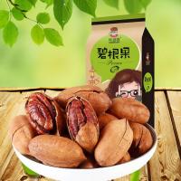 好吃的味滋源碧根果120g袋装零食坚果核桃长寿果自营店干果奶油味送女朋友