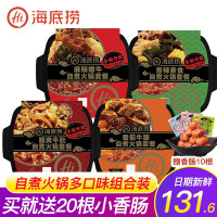 （厂家直营店）【组合装买一送10】海底捞 自煮火锅 盒装牛肚麻辣嫩牛自热懒人方便速食红麻辣小火锅自嗨锅客户