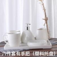 酒店色现代套装卫生间卫浴洗手间用具托盘摆件典雅陶瓷厕所百搭