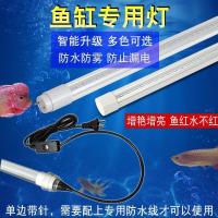 LED节能防水灯管T8三防冰柜大型水族箱照明灯鱼缸水七彩龙鱼灯
