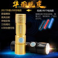 迷你超亮强光小手电筒5号AA电池供电LED多功能充电远射户外特种兵