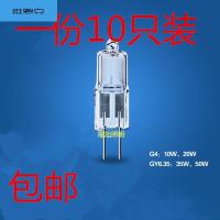 卤素灯珠G4低压12v10W20w水晶灯插脚迷你小灯泡卤钨灯珠灯泡