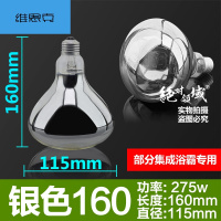 浴霸取暖灯泡275W硬质防水防爆灯暖通用LED中间照明小灯泡银色275w长度160直径115100-300W