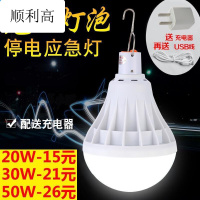 家用LED智能充电应急灯泡超亮停电节能灯户外充电灯泡