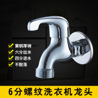 全铜西子三星洗衣机龙头6分全自动滚筒转接头洗碗机龙头