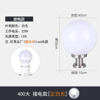 超亮户外小区柱头灯室外围墙圆灯罩墙头灯别墅庭院大柱子球形灯400大号交流电款正白光(送LED光源)
