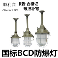 精品灯具7折放心购LED防爆灯隔爆灯GB国标BCDBAD防尘灯罩仓库厂房消防灯具工程厂房