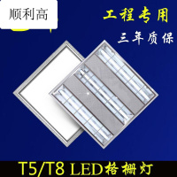 精品灯具7折放心购T8led灯管格栅灯盘30x120办公室嵌入式600x600平板灯正方形灯架工程款60x60(LED4