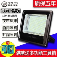 LED低压投光灯船用电瓶直流12V24V36V48V100W150W泛光灯户外防