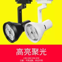 LED轨道灯服装店射灯12W24w30w40高亮led轨道射灯商用筒灯高亮灯