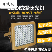 精品灯具7折放心购LED免维护防爆灯80W100W油库加油站灯防爆灯方形防爆泛光投光灯