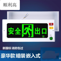新国标嵌入式安全出口指示灯牌插电led消防应急灯通道疏散标志灯