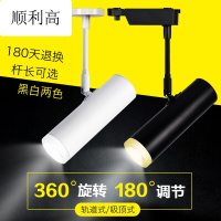 长杆轨道射灯led天花灯筒灯服装店导轨灯cob轨道灯北欧明装小射灯