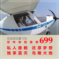C42E 固定翼小型飞机飞行体验