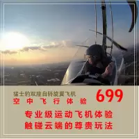 上海周边 嘉善 云澜湾4A景区 花海 温泉 乘坐MTO旋翼机 飞行体验全天券