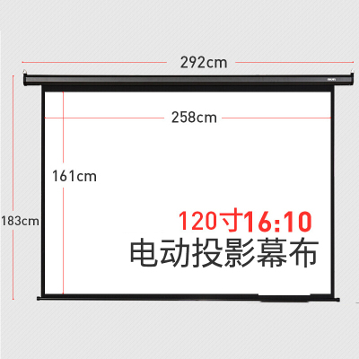 得力(deli)悬挂式投影幕布电动线控100英寸120英寸16:10投影幕办公家用投影仪幕布 120寸 50498