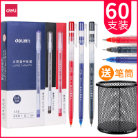 得力(deli)60支装大容量中性笔一次性水笔碳素笔学生用0.5mm黑色全针管红色蓝色笔芯办公文具全针管像小米巨能写
