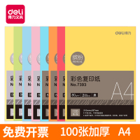 得力(deli）彩纸彩色a4纸打印复印纸粉粉红色蓝色红纸加厚80g混色装 儿童手工纸折纸手工制作大红绿色浅批