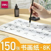 得力(deli)得力毛笔字帖水写布套装米字格练字本书法练习纸毛边纸宣纸文具用品文房四宝书法套装毛笔字书法作品纸5包装