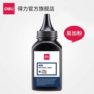 得力(deli)经济DBH-F388A加黑型黑色碳粉70G盒装激光打印机硒鼓使用墨粉