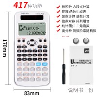 得力(deli)科学计算器注会大学考研生解方程矩阵统计微积分复数函数财务多功 D991ES[白色]417种功能太阳能