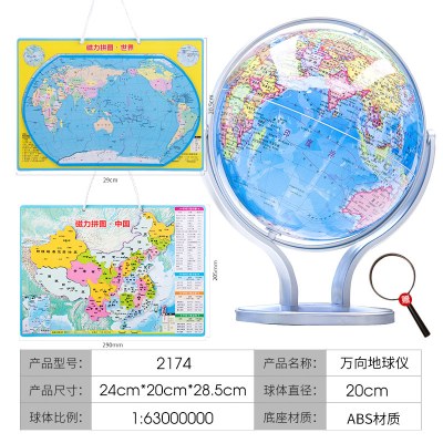 得力(deli)地球仪学生用教学版高中生高清地球仪大号20cm初中生 双轴(直径≈20cm)加世界/中国磁力地图送放大镜