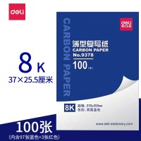 得力(deli)100张复写纸大张蓝色红色双面无碳薄A4复印纸复写纸16开印蓝纸过 8K/100张(37*25.5厘米)