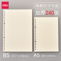 得力(deli)240张活页本替芯A5网格康奈尔20孔B5可拆卸26孔笔记本方格固纸内页扣环外壳格子空白替换线圈本芯
