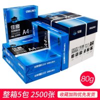 得力(deli)a4打印纸70g整箱 复印纸80g500张5 [加厚]佳宣A480g整箱5包2500张[收藏加购先发货]
