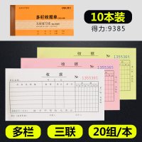 得力(deli)收款收据 费用报销费单 送货单三联二联带复写 出库单多栏单栏 三联多栏收据9385(10本装)