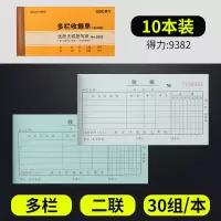 得力(deli)收款收据 费用报销费单 送货单三联二联带复写 出库单多栏单栏 两联多栏收据9382(10本装)