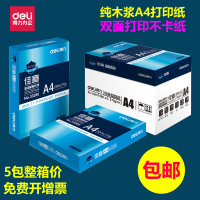 得力(deli)佳宣A4打印纸复印纸 a4纯木浆70g 80g双面打印白纸办公 得力佳宣70g标准型5包/2500张/箱