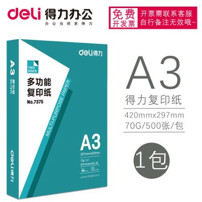 得力(deli)a4打印纸70g复印纸500张试卷复印a3打印纸80g办公用纸整 多功能A3/70g/500张免费开发票