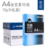 得力(deli)复印纸佳宣铭锐a4打印纸70g80g整箱a4纸激光打印机复印机4a多功 得力佳宣70g整箱足量2500张