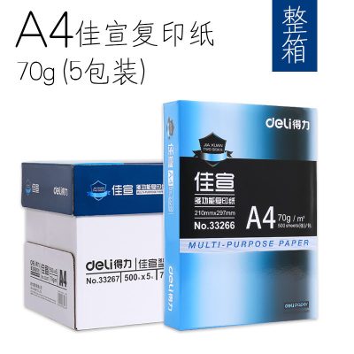 得力(deli)复印纸佳宣铭锐a4打印纸70g80g整箱a4纸激光打印机复印机4a多功 得力佳宣70g整箱足量2500张