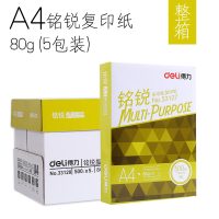 得力(deli)复印纸佳宣铭锐a4打印纸70g80g整箱a4纸激光打印机复印机4a多功 得力铭锐80g整箱足量2500张