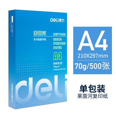 得力(deli)A4打印纸复印纸70g/80g木浆500张单包办公用品a4 莱茵河70g单包足量500张(国际款高标准)