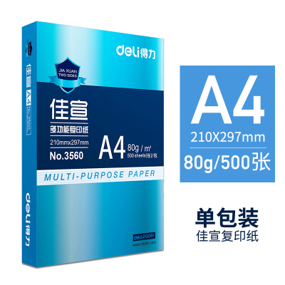 得力(deli)A4打印纸复印纸70g/80g木浆500张单包办公用品 佳宣80g单包足量500张(经典款60%人选择)