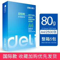 得力(deli)打印纸a4联名佳宣铭锐稿学生用加厚a3打印机a5纸张 莱茵河80g整箱五包足量2500张(国际款高标准)
