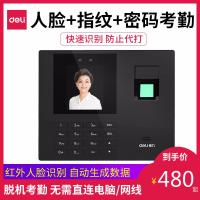 得力（deli）34521考勤机指纹人脸打卡机员工面部识别一体机刷脸上班指纹签到机