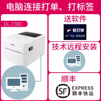 得力(deli)DL-888电子面单打印机热敏标签机便签纸不干胶快递单标 730C经济型电脑版(送软件+远程安装+顺丰)
