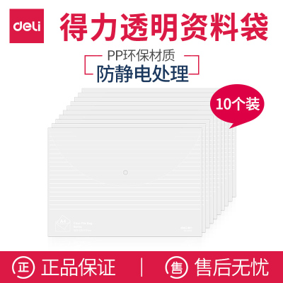 得力(deli)文件袋资料袋A4透明按扣公文袋扣袋档案袋档案袋耐用