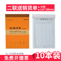 得力(deli)单栏多栏二联三联收款收据出库单入库单领料单32K送货单10本 9388二联送销货单