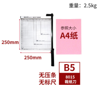 得力(deli)裁纸刀 手动切纸机切纸刀 A3裁纸机办公裁纸器a4小多功能 8015钢质面板B5(250*250)送礼包