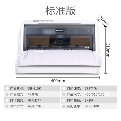 得力(deli)620K全新平推发票专用针式税票打印机税控增值税开票据快递单连打针孔财务针打印 615k前进纸 官方标配