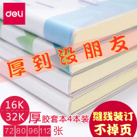 得力(deli)清仓笔记本子文具加厚大号作业本考研B516K缝线本坐姿矫正器水彩笔油画棒钢笔墨囊 FB550物理本/4本
